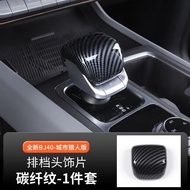 For Beijing BJ40 2024 Special gear shift cover and gear lever coverauto parts Car decoration