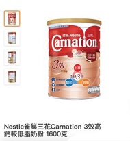 Nestle雀巢三花⭐️Carnation 3效高鈣較低脂奶粉 1600克