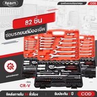 REAIM Professional Tool Set Block Wrench 82/85 Pieces