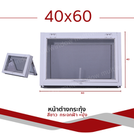 🔆 หน้าต่างบาน กระทุ้งห้องน้ำ 40x60 | ขอบใหญ่ | แข็งแรง ดามอลูมิเนียมทุกด้าน| กระจกหนา