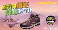 尼莫體育GOODYEAR 固特異 防水多功能郊山健行鞋 登山鞋 踏青鞋 戶外必備 咖桃 GAWO02527