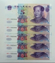 HY補版-第五版人民幣5元（2005年）5張連號UNC，紙邊有微黃（HY11092944-48）