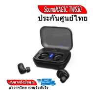 Soundmagic TWS30 หูฟัง True Wireless ประกันศูนย์ไทย