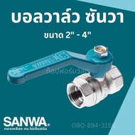 Ball Valve Brass Full-Bore Sanwa (Size 2"-4") (Brass Full-Bore)