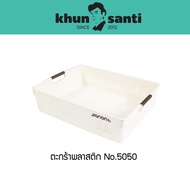 KHUN Santa Square Plastic Basket Size: 26(W) x 34.3(W) x 9(H) cm No.5050