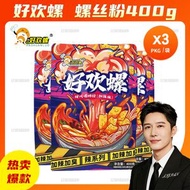 加辣加臭螺螄粉400gX3袋 好歡螺米粉柳州特產螺螄粉 早餐粉絲午餐米粉晚餐宵夜螺螄粉