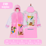 2381 ชุดกันฝน PVC เสื้อกันฝน สำหรับเด็ก ลายการ์ตูนน่ารัก เสื้อกันฝนเด็ก ชุดกันฝนเด็ก