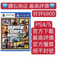 Carousell 唯一合法商店❗PS4 PS5 GTA5 Grand Theft Auto V  俠盜獵車手V ps store 下載