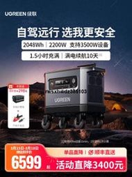 綠聯磷痠鐵鋰電芯戶外電源2200W超大容量露營自駕遊便攜蓄電池移動電源2度電220v快充房車太陽能家庭應急備用