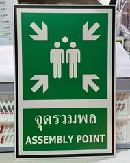 ป้ายจุดรวมพล ขนาดเล็ก /ป้าย Safety first (ปลอดภัยไว้ก่อน)  วัสดุอะลูมิเนียม