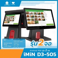 iMiN D3-505 เครื่องโพส รุ่น 2 จอ หน้าหลัง 15.6 และ 10.1 มาพร้อมกับ Loyverse POS เครื่องคิดเงิน เครื่