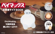 🆕 #Disney代購 JP🇯🇵 📦預訂 日本限定 Disney 醫神 Baymax ベイマックス お部屋ライトBOOK Room Light BOOK ver. LED小夜燈  [查詢．購買請Wts