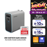 [ใช้คูปองลดเหลือ 899 บ.] ZMI CUKTECH GaN3 AD653C 65W หัวชาร์จเร็ว 3 พอร์ต รองรับชาร์จเร็ว PD3.0  QC  FCP  SCP-2Y