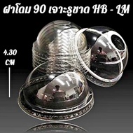 ฝาโดมใส PET ปาก 90 มม. เจาะรู I ไม่เจาะรู (40 แพ็ค/ลัง)