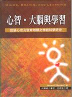 心智大腦與學習