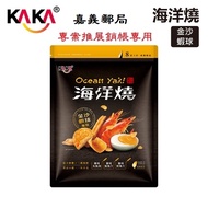 【嘉義】【特惠組】-KAKA 海洋燒 210g 金沙蝦球風味脆片8入/箱