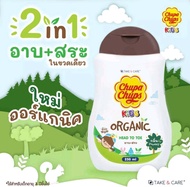 Chupa Chups Kids ORGANIC Head to Toe ครีมอาบน้ำ+สระผม 250มล. สูตรออร์แกนิคอ่อนโยนต่อลูกน้อย กลิ่นแป้งเด็ก