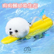 💦寵物救生衣 狗狗救生衣 狗托下巴款救生衣 狗狗游泳浮力支撐救生衣 寵物服裝 寵物泳衣