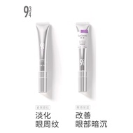 943 / 934 熬夜眼霜 视黄醇眼霜 Restoring Eye Cream Retinol Eye Cream 淡化细纹黑眼圈眼袋抗氧化紧致补水保湿眼部护理滋润眼部A醇眼霜 Lighten da