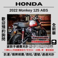 【普洛吉村】2022全新進口現車在店 本田 Monkey 125 ABS紅 $206,000➨可托運費用另計➨請別急下單
