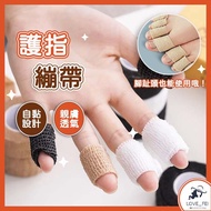 [Taiwan Shipment] Self-Adhesive Finger Protection Bandage Wrapping Finger Bandage Finger Winding Ban