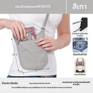 Pacsafe | กระเป๋าคอดูแลหนังสือเดินทางกันขโมย RFID