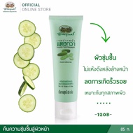 🌺อภัยภูเบศร เจลล้างหน้าแตงกวา สูตร คืนความชุ่มชื้นให้กับผิว Cucumber Facial Cleansing Gel