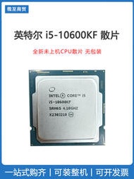 廠家出貨Intel 英特爾 i5-10600KF 不帶核顯 十代散片cpu芯片 搭配主板套