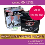 แบตเตอรี่มอเตอร์ไซค์ OD 12N5L-BS (12V 5A) แบตเตอรี่แห้ง ห่อกันกระแทก