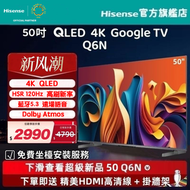 海信 - 【新風潮】50" Q6N QLED Google TV 智能電視（50Q6N）50吋