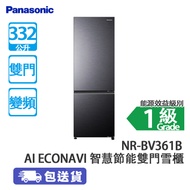 PANASONIC 樂聲 NR-BV361B 332公升 AI節能 雙門雪櫃 銀色 AI ECONAVI智慧節能技術/光動銀離子技術/速凍模式