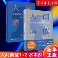 [Set 2 Volumes] The World's Sobering 1+2 Bottom Logic and Top Cognition Total 2 Volumes Shui Muran I