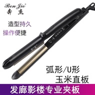 Benjie N93 Curved Splint Straight Hair Curling Dual-use Barber Shop Dedicated Curved Fluffy Korean S
