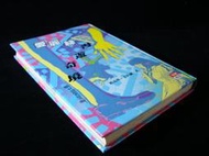 【舊是大】兒童文學《愛麗絲漫遊奇境》，路易斯 卡洛爾，漢聲精選/青少年拇指文庫，1992 /架5
