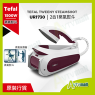 特福 - 法國特福 UR1730 Tweeny Steamshot 2合1蒸氣熨斗 TEFAL