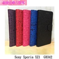 現貨 Sony Xperia XZ1  G8342 5.2吋 小魔女 皮套 保護套