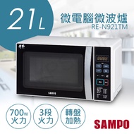 【SAMPO 聲寶】21L天廚微電腦微波爐 RE-N921TM