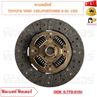 จานคลัทช์ TOYOTA VIGO 1KDFORTUNER 3.0L 1KD (260*170*21*29.8) รหัส S-TYD-015U