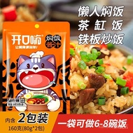 Stewed rice sauce Stewed rice sauce Lazy rice Cooker rice Yellow Stewed rice sauce Household Special