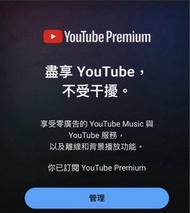 Youtube premium 港版家庭plan（只餘一位）