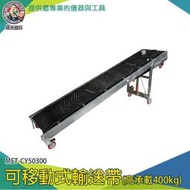 【儀表量具】移動式輸送帶 搬運工具 搬運 輸送帶皮帶 省力滑輪 MET-CY50300 輸送帶 履帶 傳送帶 貨物輸送機