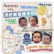 [231115] Aveeno Baby Dermexa 舒敏修護系列