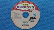 康軒文教-國小閩南語低年級-台語補充影片DVD:心靈環保 大嬸婆與小聰明 山豬飛鼠撒可努 繪本 節慶系列