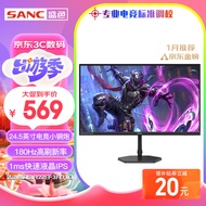 SANC 24.5英寸180Hz Fast IPS电竞屏1ms 广色域130%sRGB 低蓝光 游戏电竞电脑显示器屏幕 N50Pro 4代