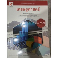 Textbook Economics Mathayom4-6 Ajarn