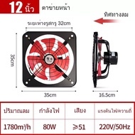 พัดลมดูดอากาศ พัดลมระบายอากาศ พัดลมระบายอากาศติดผนัง 220v ระบายอากาศ ตัวดูดอากาศ พัดลม16นิ้ว ท่อดูดควัน14นิ้ว ท่อดูดควัน12นิ้ว