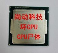 Intel英特爾 i5-4570 壞CPU i5-4430 i5-4670 i7-4770 CPU尸體