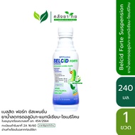 ยาน้ำลดกรด ธาตุน้ำขาว (Biokhao/Maalox Alum Milk/Belcid Forte/Almag Milk/Antacil HH) ขนาด 240 มล.