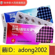（加瀨打折） SINE信誼 泰爾絲 異維A酸軟膠囊 10mg20粒盒 祛粉刺膿皰結節性痤瘡