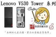 ┌CC3C┐10TVS05F00 Lenovo V530 TWR Pentium DC G5400/4G/1T/商用